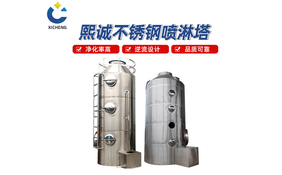 噴淋塔廠家 噴淋塔廠家